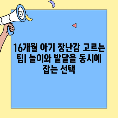 16개월 아기 돈내산 장난감 추천| 꼬마버스타요, 팝튜브, 물나오는 싱크대 등 | 육아템, 장난감 리뷰, 16개월 아기 장난감