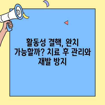 활동성 결핵, 치료와 예방 완벽 가이드 | 결핵 증상, 치료 기간, 예방 접종, 전염 예방