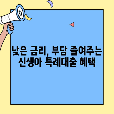 신생아 특례대출 혜택 & 대환 신청 가이드| 최대 5억원까지 지원받는 방법 | 신생아, 특례대출, 대환, 5억원, 지원