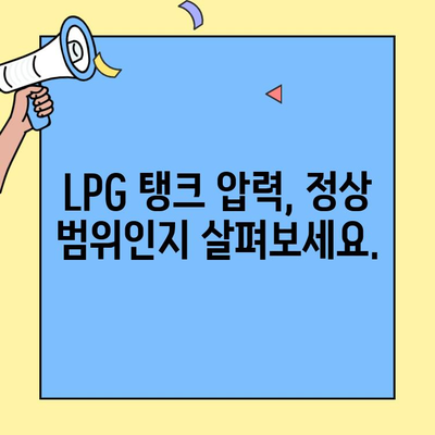 LPG 충전 속도가 느리다면? | 충전 시간 단축을 위한 5가지 확인 사항