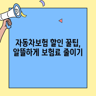 자동차보험 할인 할증 등급 완벽 정복! 1Z부터 29P까지, 조회 방법부터 할인 꿀팁까지 | 자동차보험, 할인 등급, 할증 등급, 조회 방법, 1Z, 29P