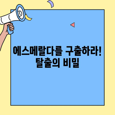 서풍의광시곡 공략 6| 에스메랄다 구출 & 루벤의 최후 | 루벤 전투, 에스메랄다 탈출, 엔딩 스포일러 주의