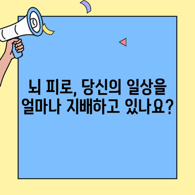 헬스 중추신경계 피로| 증상, 원인, 진단, 관리 방법 | 뇌 피로, 만성 피로, 스트레스 해소