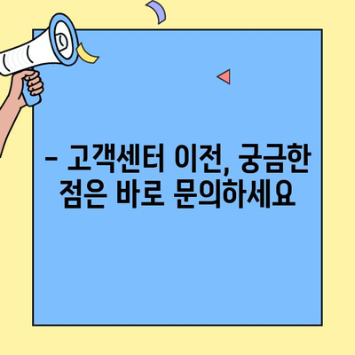 파주 도시가스 고객센터 이전 및 이사 신청 안내 | 연락처, 주소, 방법