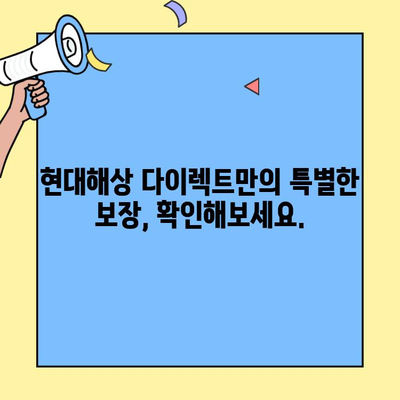 현대해상 다이렉트 자동차보험 가입 전 꼭 알아야 할 5가지 | 보험료 비교, 할인 혜택, 주요 특징, 장단점 비교