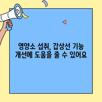 갑상선 기능 저하증, 식단으로 관리하세요! | 갑상선 기능 저하증, 식사요법, 건강 식단, 영양 관리, 갑상선 기능 저하증 식단 팁