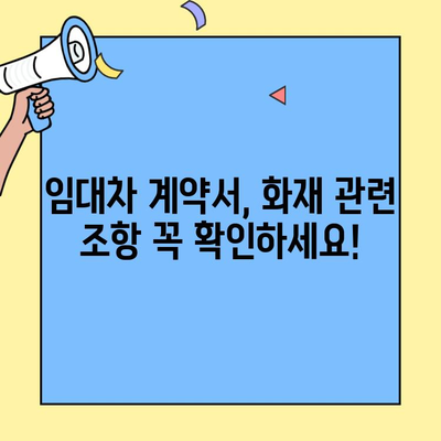 화재 발생 시 세입자의 손해배상 책임 범위| 알아야 할 필수 정보 | 임대차 계약, 보험, 주의 사항