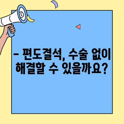 편도결석, 이제 고민하지 마세요! 원인부터 제거, 예방까지 완벽 가이드 | 편도결석, 증상, 치료, 수술, 가글, 해결