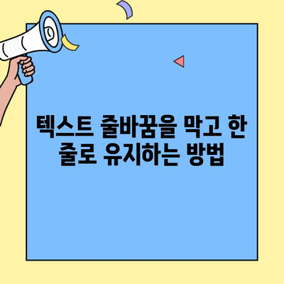CSS 줄바꿈 방지| white-space| nowrap 속성 활용 가이드 | CSS, 웹 디자인, 레이아웃