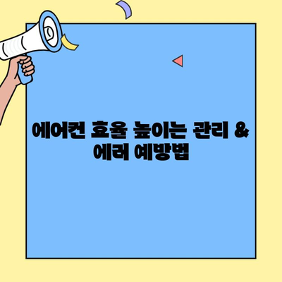 삼성 스탠드 에어컨 에러코드 해결 가이드| 예상 원인 & 조치 방법 총정리 | 에어컨 고장, 수리, AS