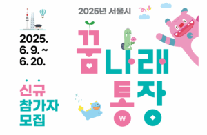 2025 희망두배 청년통장
