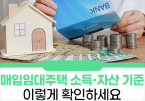 임대인 정보조회