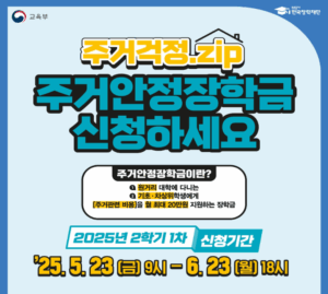 2025 2학기 국가장학금